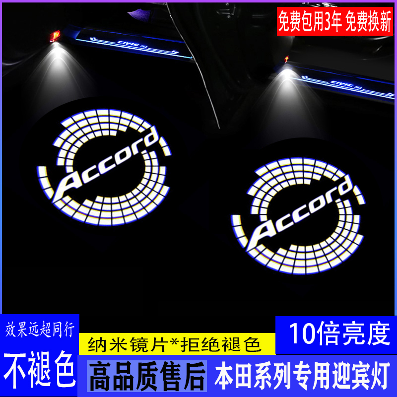 Applicable to Honda's new and old Accord Si Platinum Odyssey URV crown road song poem picture door welcome light laser light