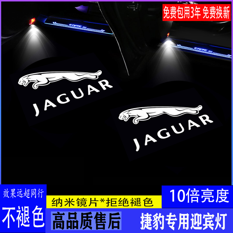 Jaguar welcome light XJL XFL XJ XK F-TYPE XEL modified door projection LED lighting atmosphere light