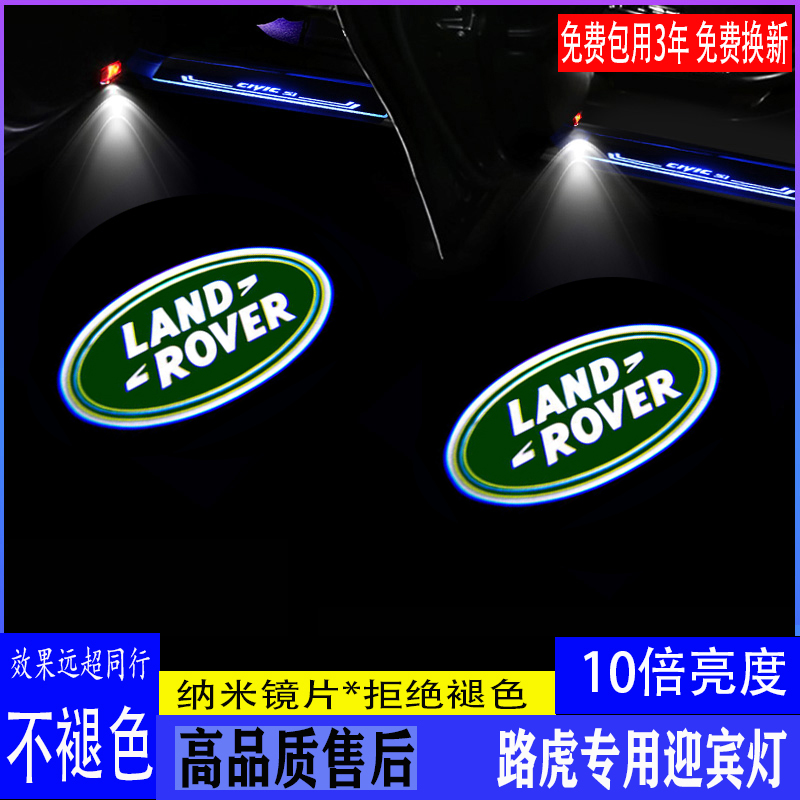 Land Rover Range Rover Sport Edition Executive Edition special welcome light Freelander 2 found 3 4 5 door-to-ground laser lights