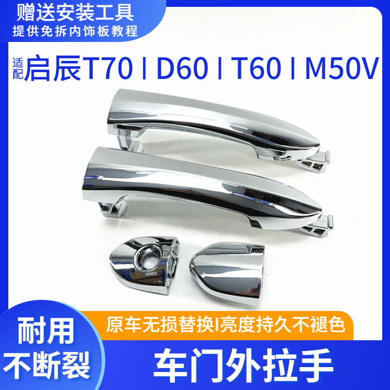 Suitable for Qichen T70 D60 D60 T60 T60 door handle outside handle handle original car lock core lid-Taobao