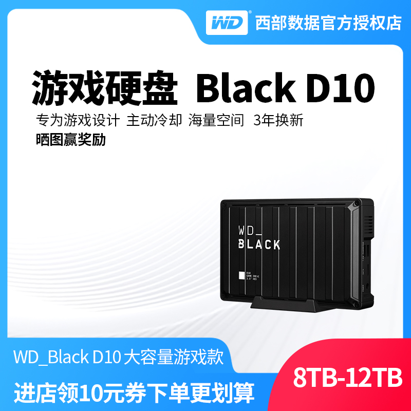 WD Western Digital WD_Black D10 mobile hard drive 8t game recommendation 8tb12tb high-speed Xbox one