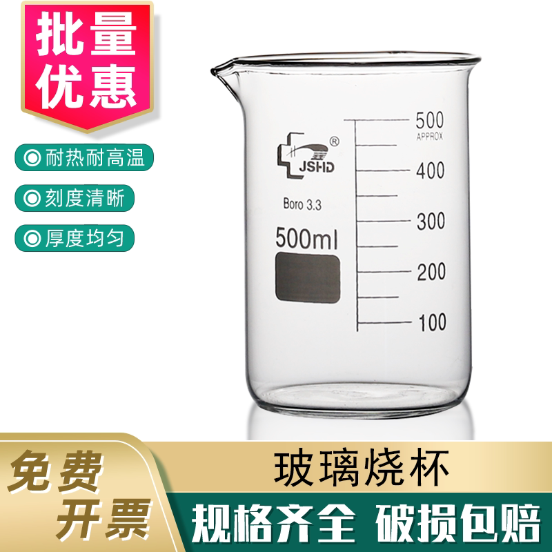 玻璃烧杯 批量价格50 100 250 500 1000 2000 3000ml实验室耐高温