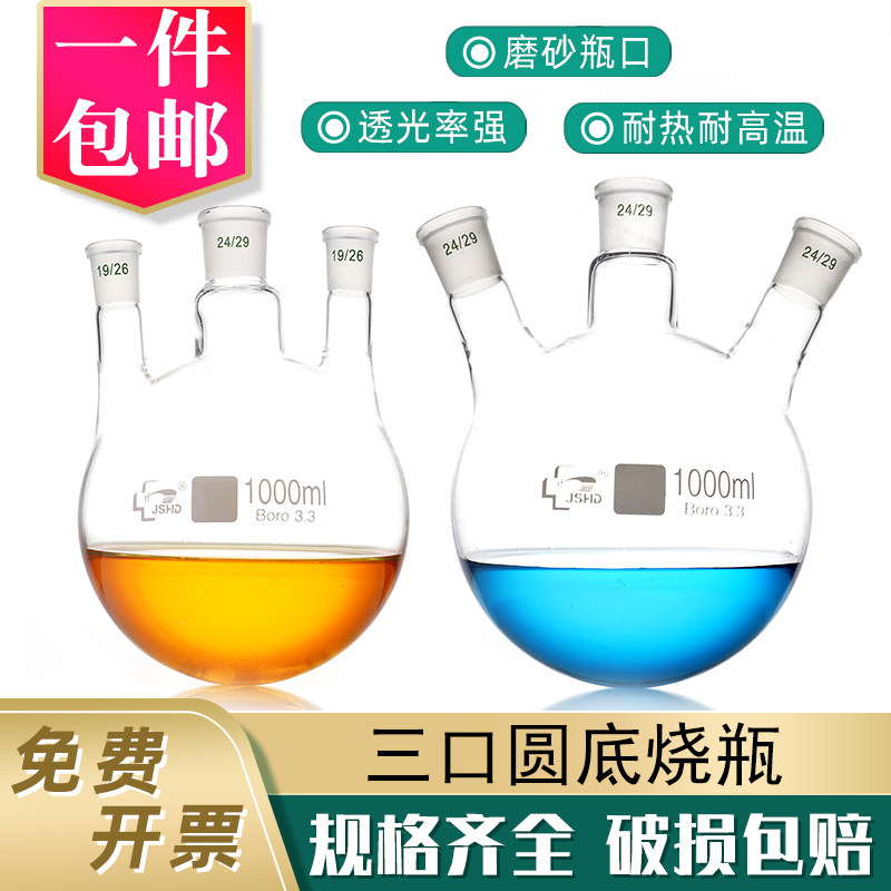 三口圆底烧瓶直斜口250/500/1000/2000/3000ml高硼硅反应瓶蒸馏瓶