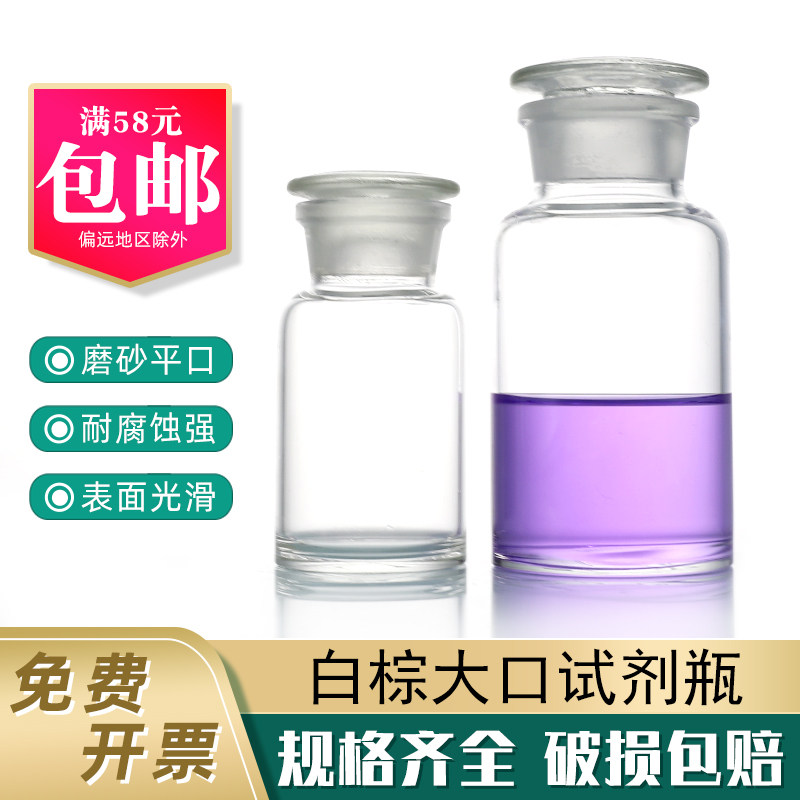 华鸥玻璃试剂瓶 广口试剂瓶 密封分装化学磨口具塞白棕大口试剂瓶