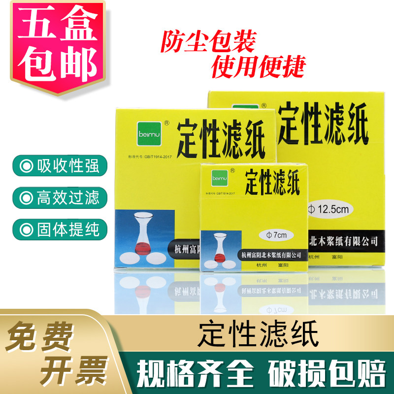 North Wood Qualitative Filter Paper 7 9 12 5 15 18cm Slow Medium Fast Chemical Experiment With Oil Life Test Test Paper