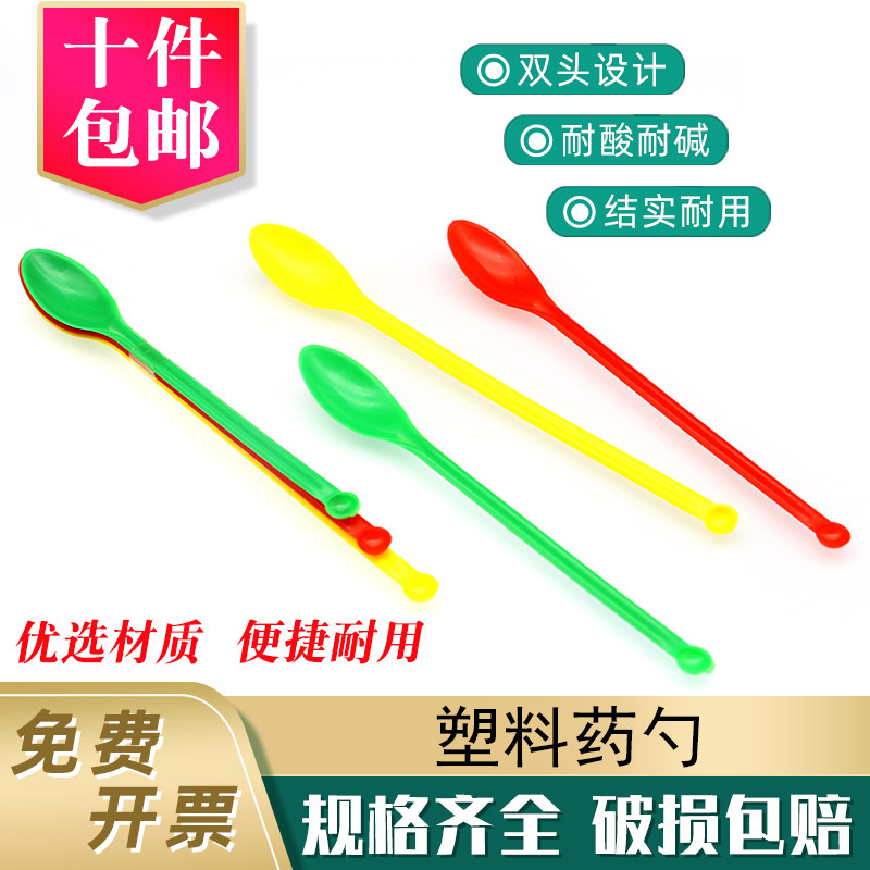 塑料药勺3*1支装大中小号实验教学器材双头取样勺彩色塑料药勺