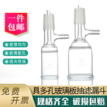 With porous glass plate pumping filter funnel Peuguchi 24 # 60150 250ml Lab with buchs pumping filter