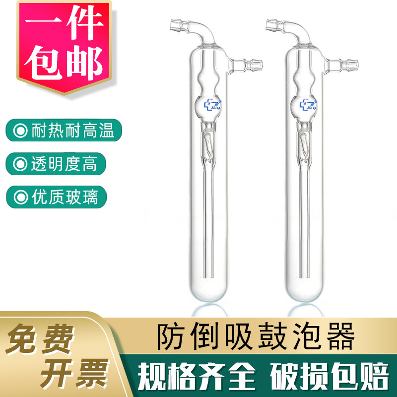 防倒吸鼓泡器球形直形冷阱防倒吸油泡器高硼硅玻璃实验用教学器材