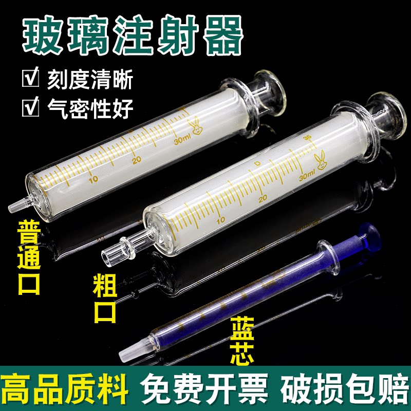 玻璃针筒注射鼻饲喂药灌肠器实验工业粗口细口针管加墨取样分装器
