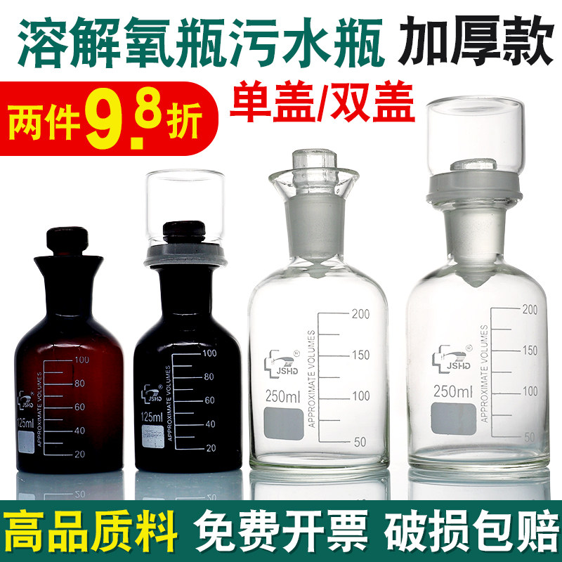 溶解氧瓶透明棕色125 250 500 1000ml单双盖BOD带水封采样污水瓶