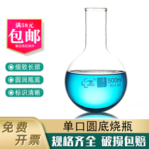 Conventional Round Bottom Flask Laboratory With Glass Flask High Boron Silicon Heat Resistant High Temperature Resistant Long Neck Flask Distilled Bottle