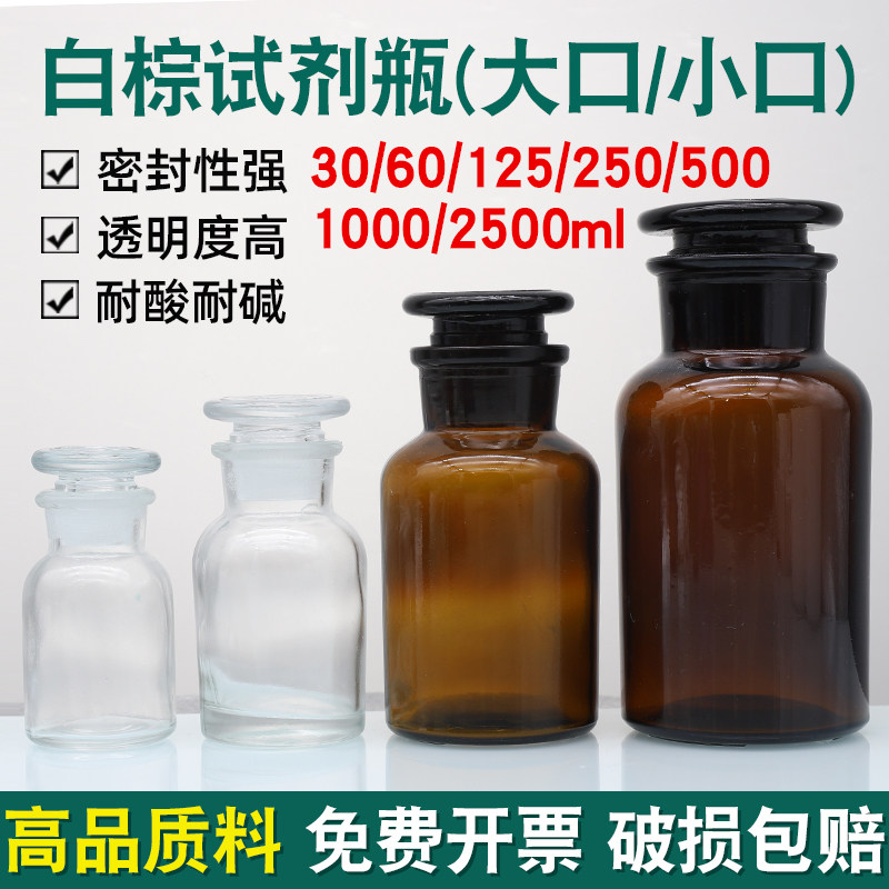 玻璃试剂瓶广口瓶药棉密封储存罐化学实验透明棕色磨砂小口细口瓶
