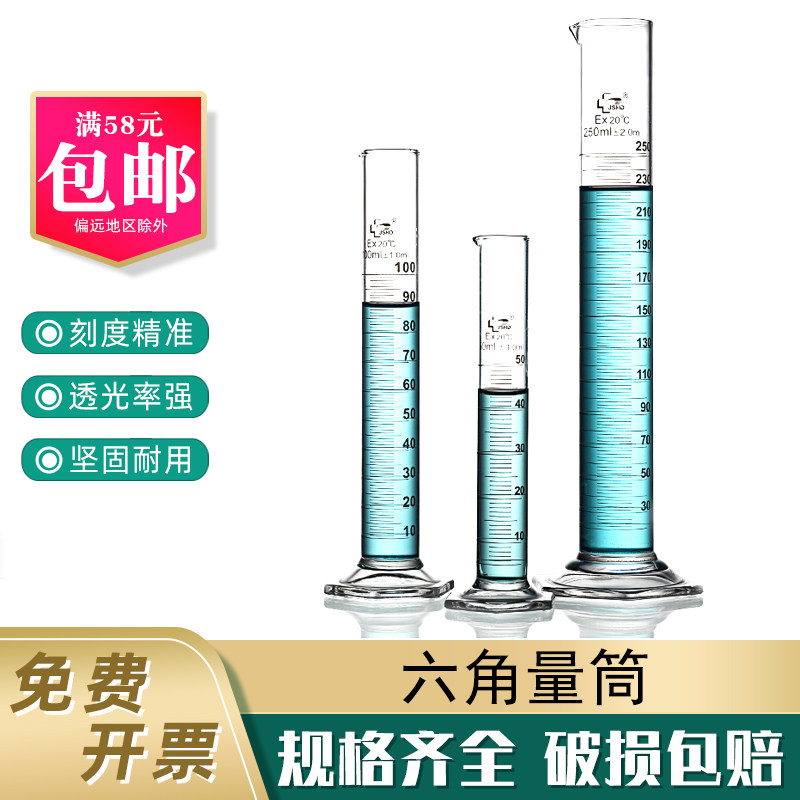 汇达 玻璃量筒 六角量筒 实验用10 -1000ml高硼硅耐高温刻度量筒