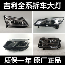 Applicable to Geely Binyue Emgrand S Starry Geometry AC Lynk & Co 0102030506 original LED headlight assembly