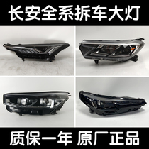 Applicable to Ruicheng CC95 Auchan 15 Kesai 35 Yidong plus55 Changan CS75 original factory 85 LED assembly