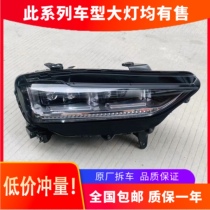 Applicable to 17 models of Great Wall VV7 headlight assembly left and right headlights 95% new original dismantling parts original
