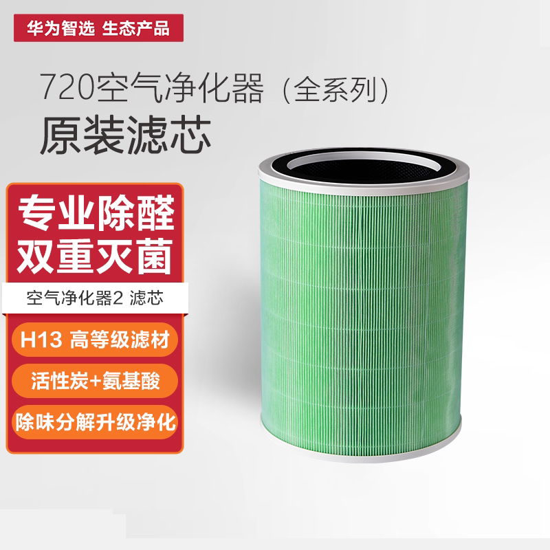 Suitable for Huawei Smart Selection 720 full effect air purifier 2 original filter element 1PRO EP500c400 1i350