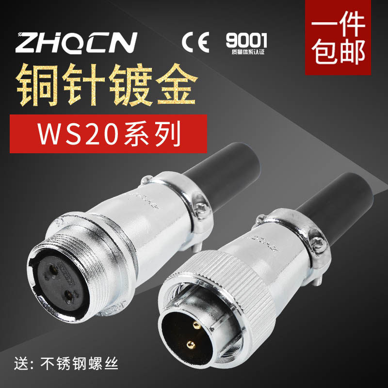ZHQCN Zhejiang Zhongqiang docking aviation plug WS20-2-3-4-5-67-9-12 core connector TQ ZQ