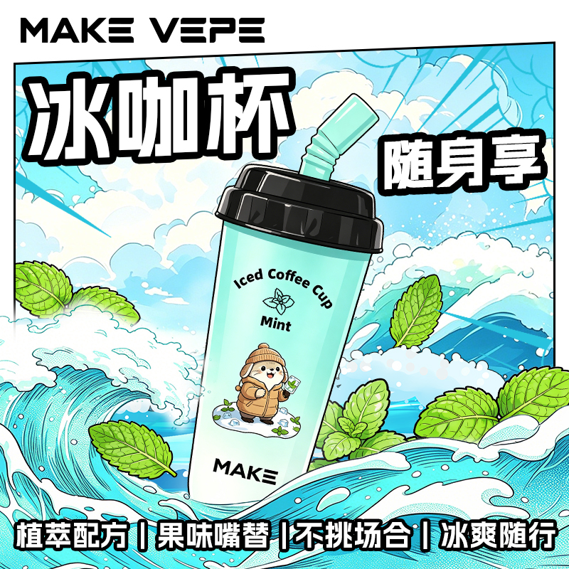 Makevepe Cool Ice Coffee Cup Han Palace Herbal Fruit-Flavored Alternative to Smoking Cup with Resistance Beads for a Refreshing Sensation