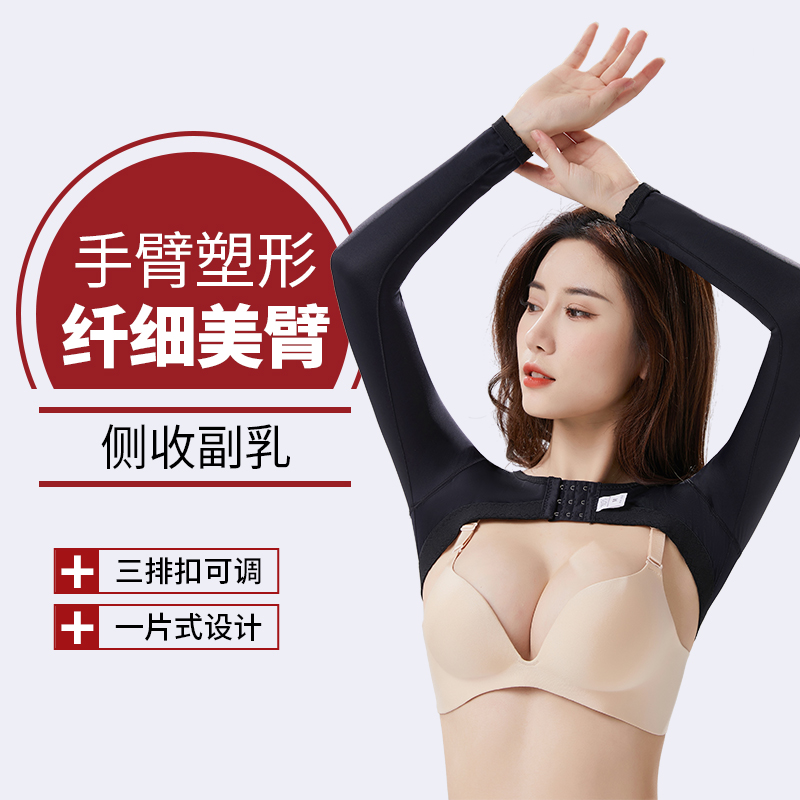 Plastic Tong arm liposuction body shaping suit special upper arm arm big arm corset shaping suit fat extraction post-operative shaping clothes