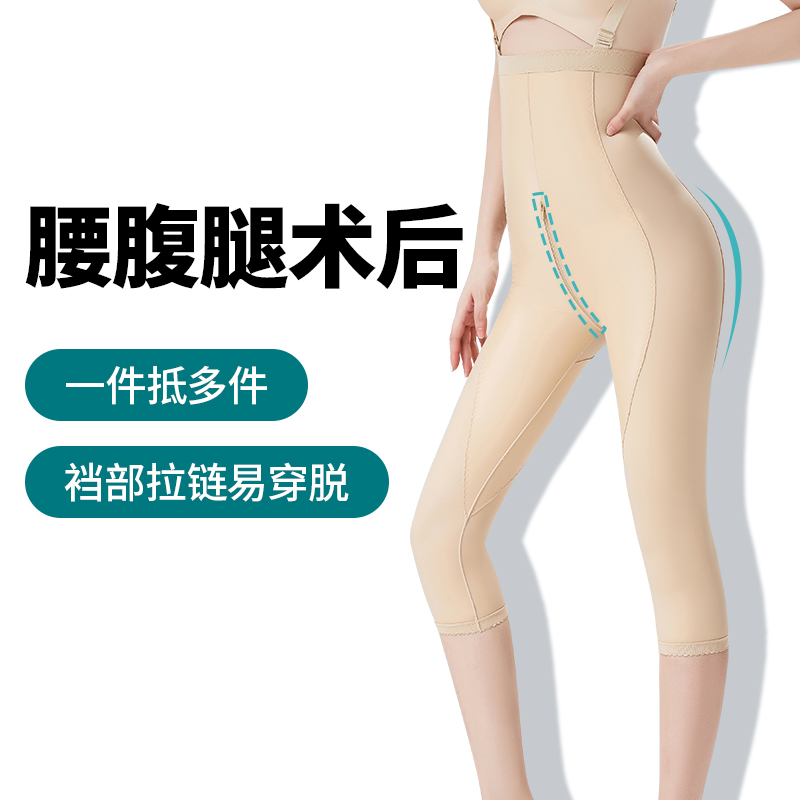 Plastic Tong High waist liposuction postoperative special body-pants waist and abdominal ring suction liposuction high waist plastic leg pants Tie-hip close-up