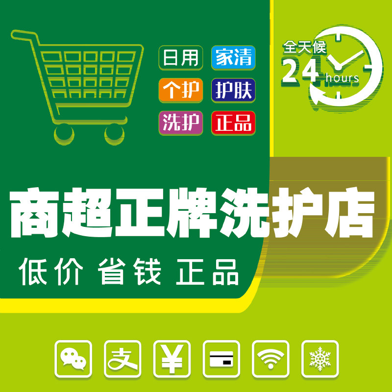 商超正牌洗护企业店