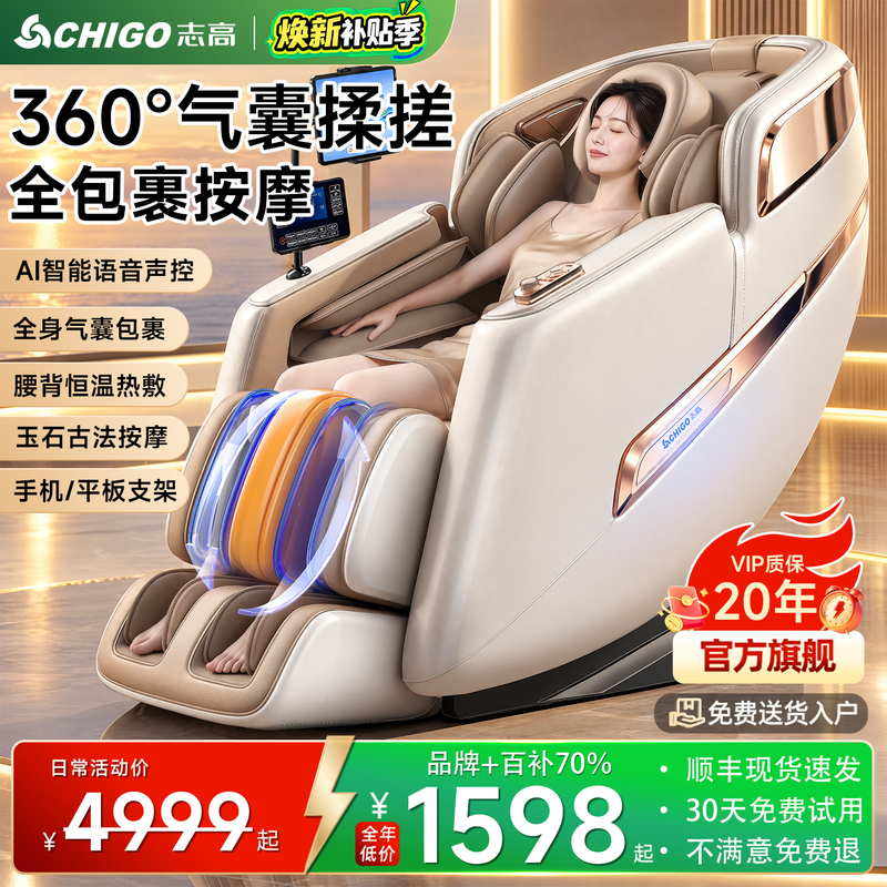 Chigo Fully Automatic Intelligent Electric Massage Chair for Home Use, Small-Sized Full-Body Sofa for the Elderly, 2026 New Model Space Capsule