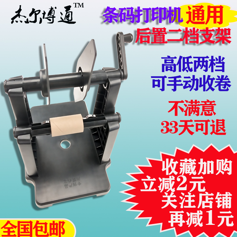Manual label rewinder Barcode printer large bracket sticker bracket