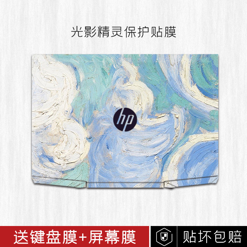 HP Light and Shadow Elves 6 Generation Computer Stickers 2020 5 Generation 5-Generation Notebook Film 15 6-inch Case Pro Plus 4 Generation 3 Generation Pro Plus Full Accessories are simply created