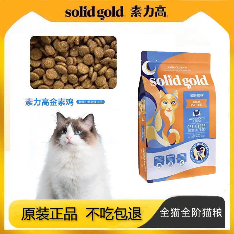 American Version of Solidgold 12-Pound Grain-Free Chicken Cat Food, Suitable for All Stages of Life, for Adult and Young Cats to Gain Weight and Enhance Coat Quality