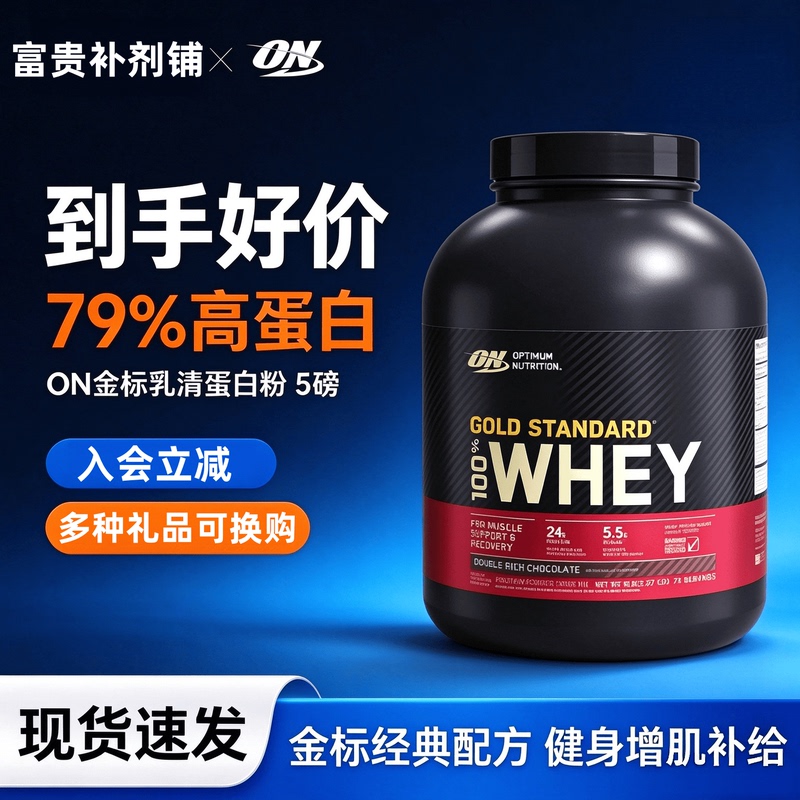 On/Optimon/Optimon Imported Gold Label Whey Protein Isolate Mainly for Fitness and Muscle-Building Protein Powder