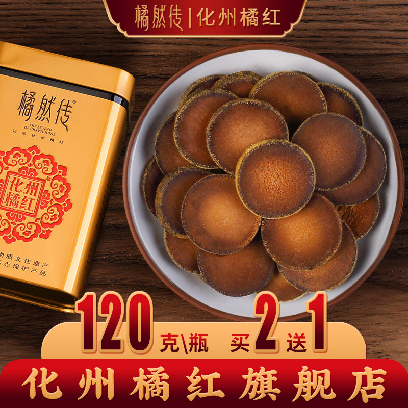 Chemical state orange red positive gold wool 10 years old Chen annualized orange red tire fruit sliced tangerine red 120 gr