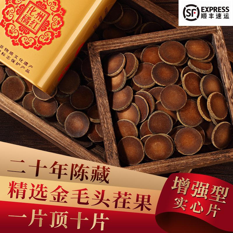 Chemical State Orange Red Authentic 20-year-recipated orange red Chen-year-old fruit Zhengjin Mao sliced Official Tangerine Red-Taobao