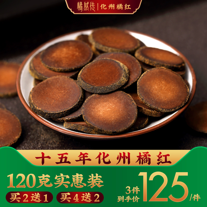 Orange Chuan Huazhou orange red authentic 15-year-old orange red fruit golden retriever slices 120 grams of orange red
