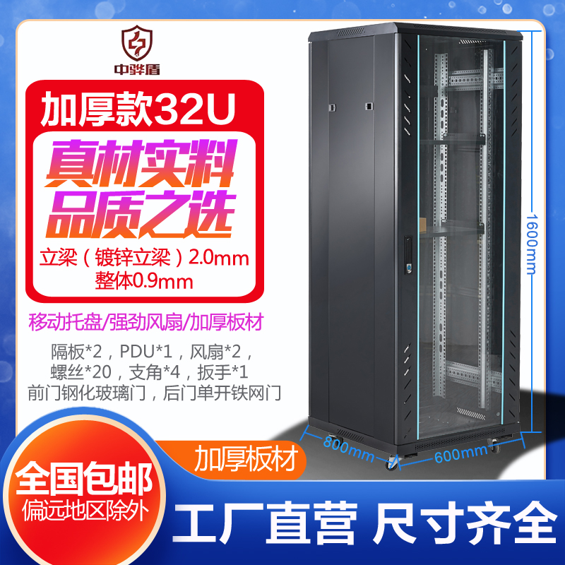 Internet enclosure 1 6 m 32U Switch server Weak power Monitoring power amplifier Computer 19 inch enclosure VS6832 thickened Medium Wah Shield