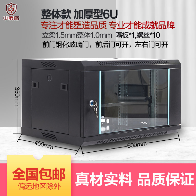 6u network cabinet wall cabinet 0 35 m wall-mounted switch power amplifier weakly electric 19 inch small enclosure thickened deepening of the medium Hua Shield-Taobao