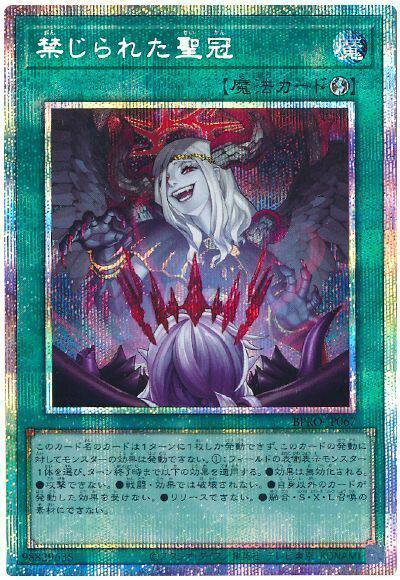 NcM卡牌日文遊戲王SR/PSER 禁忌的聖冠BPRO-JP067 1303-淘寶Taobao | 天