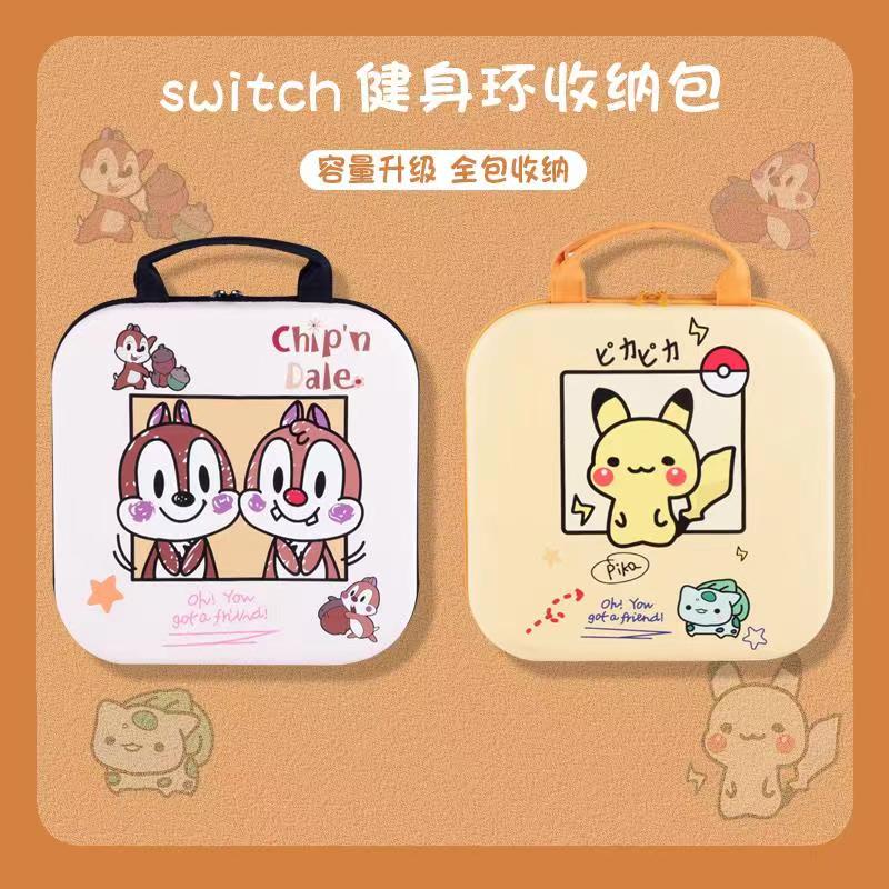 Suitable for Nintendo Switch Fitness Ring Package Cartoon Full Set of Game Console Protection Hard Box