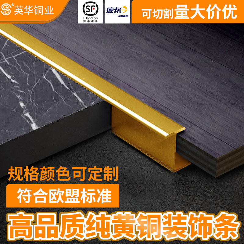 Pure copper word Tt waist line floor pressing bar threshold tile sealing toilet decorative separation bar