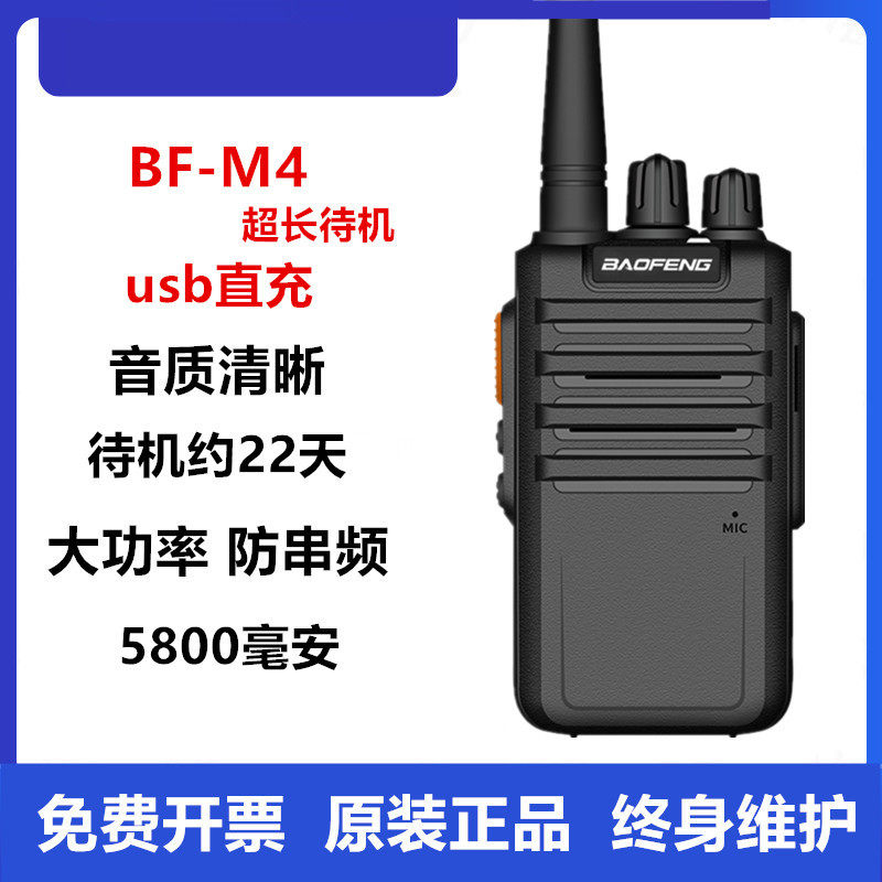 Baofeng BF-M4 Mini Intercom Hotel Baofeng 22 days long standby talkie speaker outdoor small machine small