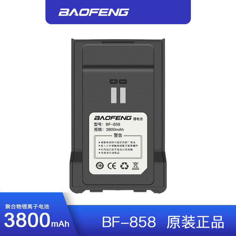Baofeng BF-858 original battery bf-c5 Baofeng 3800mAh walkie-talkie lithium battery baofeng