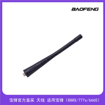 Pvanguard BF-600S 666S 777S 888S 888S antenna treasure peak intercom original antenna