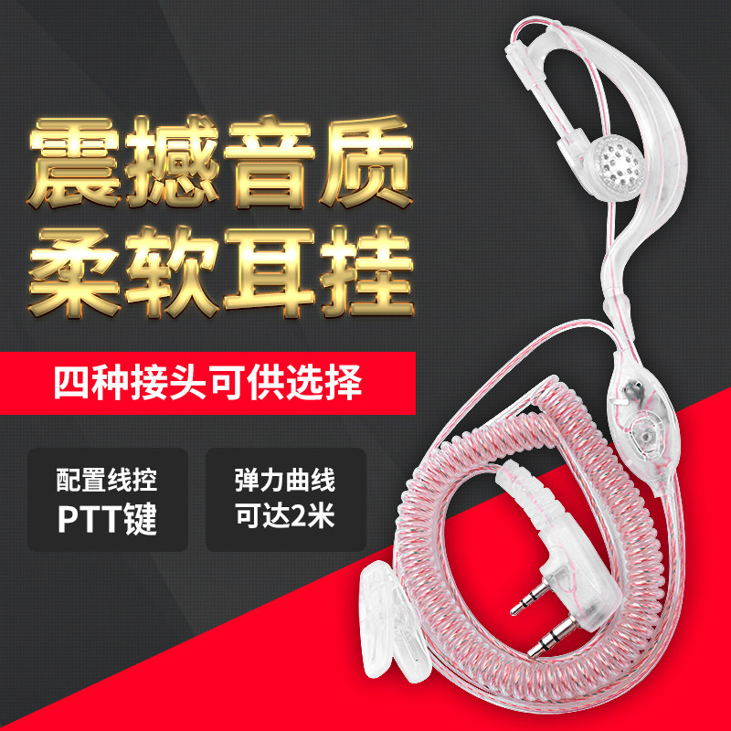 Pvanguard talkback intercom ear machine line ear wheat transparent in ear-ear-ear telephone ear phone telephone ear machine line k universal