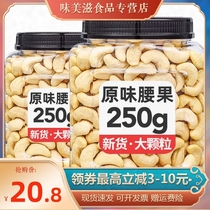 New baked original cashew nuts 500g cooked cashew nuts Dried fruit snacks Raw materials Specialty New goods with cans weight 25