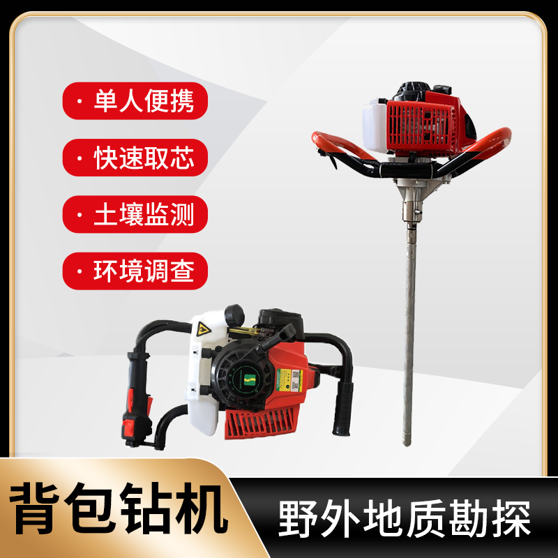 Backpack Drill Single Person Portable Geological Exploration Rock Core Sampling Drill Shallow Layer Mountain Drilling Handheld