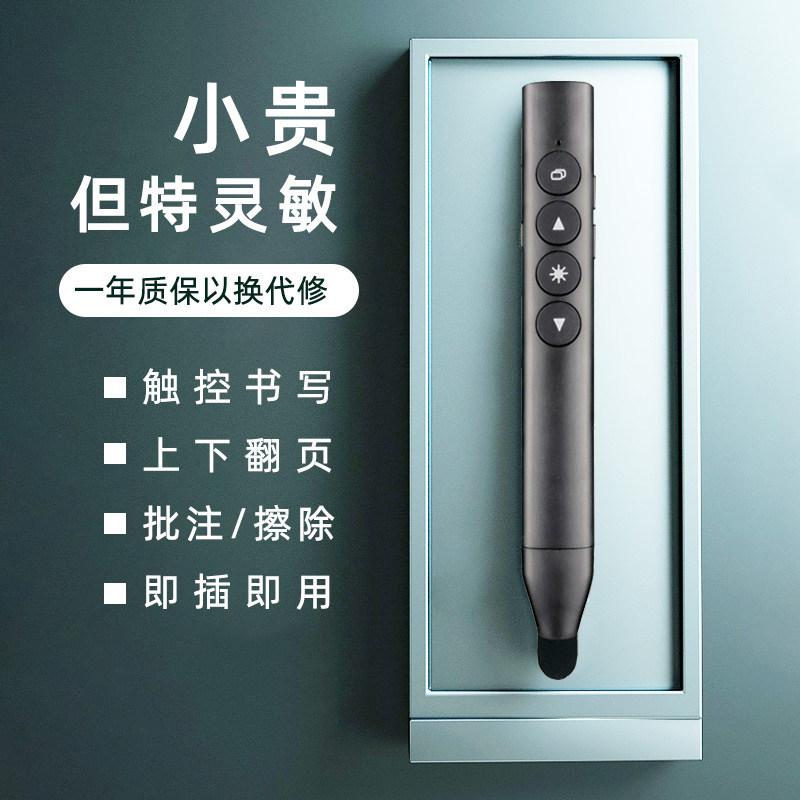 ppt page turning pen teacher with multi-functional applicable Seewo Honghe class through all-in-one machine can write electronic whiteboard pen touch pen lecture usb multimedia teaching speech touch screen pen remote control pen