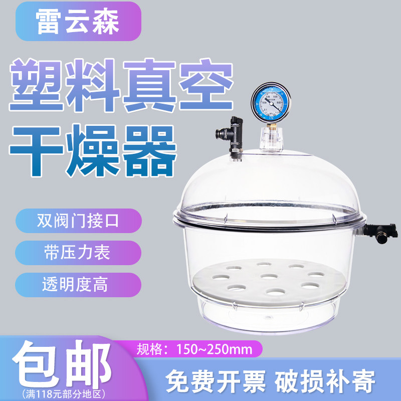 塑料真空干燥器 带压力表干燥器 加厚防爆聚碳酸酯干燥皿 负压抽真空容器 150mm 250mm