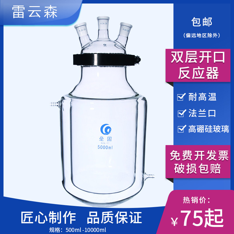 实验室  夹套开口反应瓶 双层开口反应器 四口夹套反应瓶 双层开口反应釜500/1000/2000/5000 24# 分体反应釜