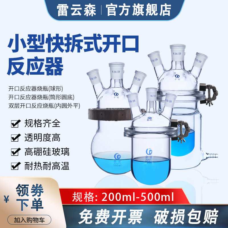 开口反应器 500ml法兰口分体反应瓶 三口四口开口反应装置 夹套双层开口反器250ml 实验室反应釜