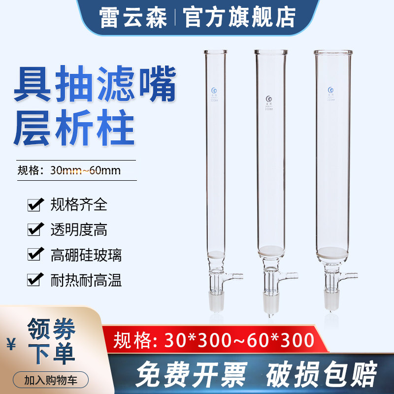 具标口抽滤层析柱 G3过滤层析柱 玻璃 负压抽滤层析柱直径30*300mm40mm50mm60mm*300mm长度